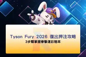 Tyson Fury 2026宣傳圖,呈現英國重量級拳王Tyson Fury站上拳擊擂台,搭配Tyson Fury 2026復出、拳擊賽程、對手分析、賽事焦點與拳壇最新動態,快速掌握重量級拳擊資訊。